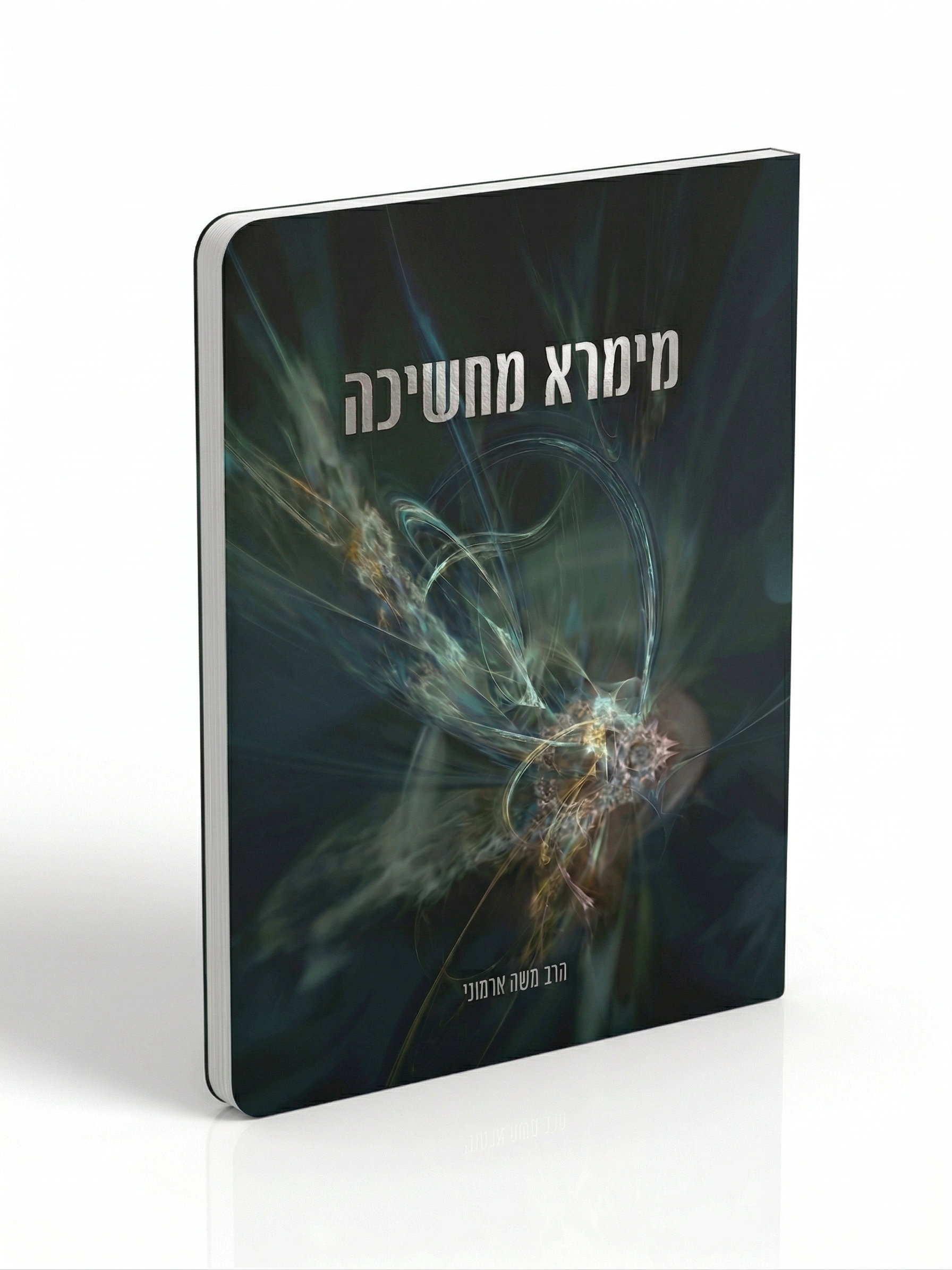 מימרא מחשיכה