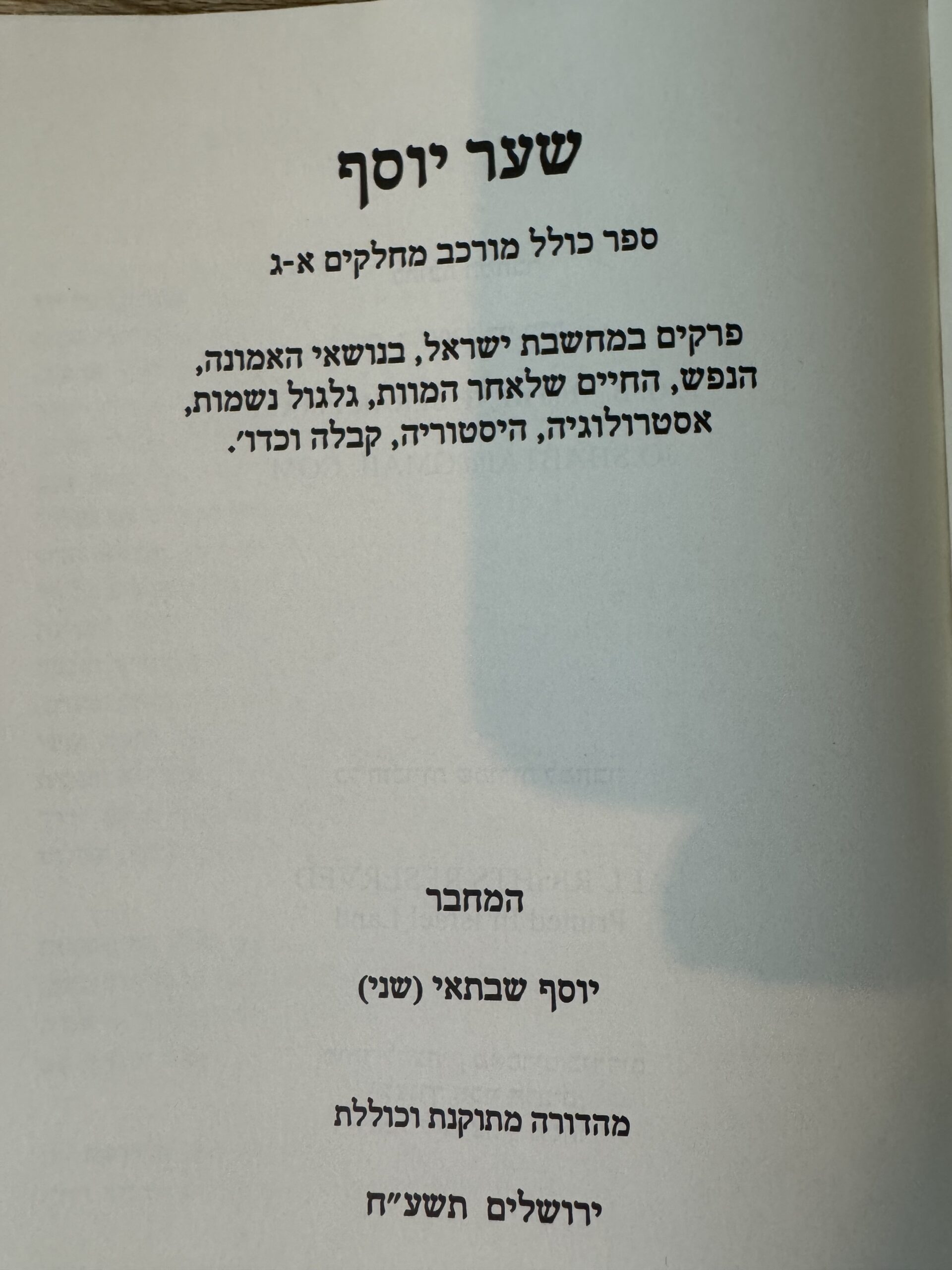 שער יוסף גלרייה