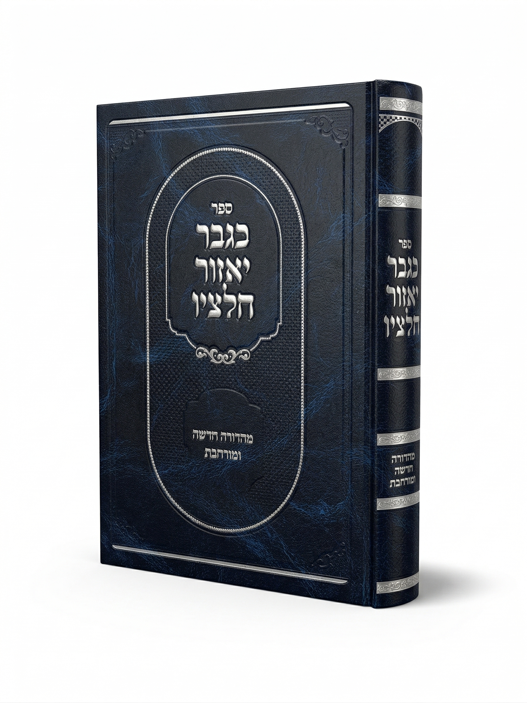 כגבר יאזור חלציו